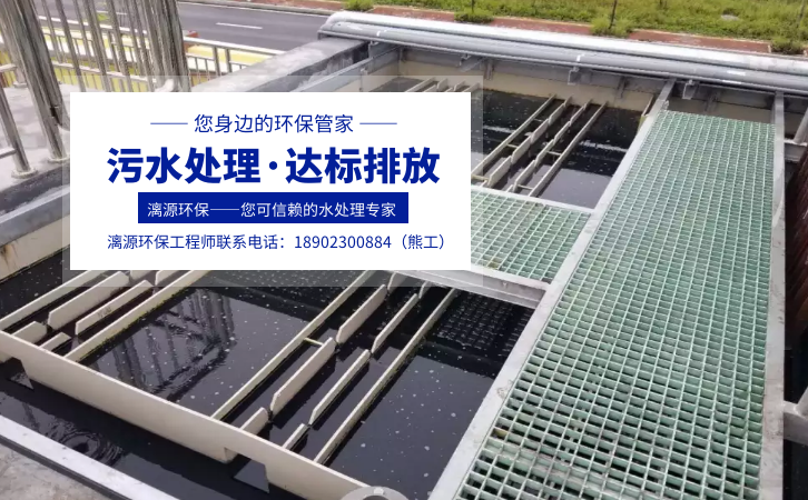 布西拉明廢水處理廠家漓源環(huán)保